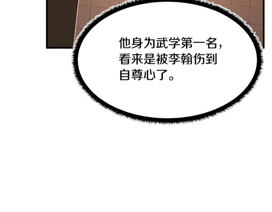《颠覆武林世界吧！天魔！》第59话 教主别吃了！ 第122页