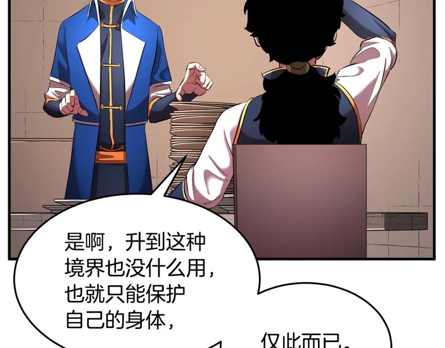 《颠覆武林世界吧！天魔！》第59话 教主别吃了！ 第206页