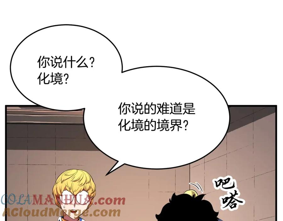 《颠覆武林世界吧！天魔！》第59话 教主别吃了！ 第205页