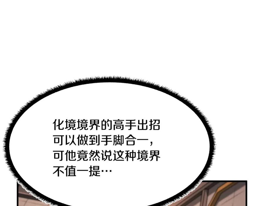 《颠覆武林世界吧！天魔！》第59话 教主别吃了！ 第220页
