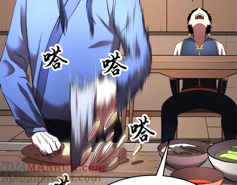 《颠覆武林世界吧！天魔！》第60话 组队猎杀石像鬼 第109页