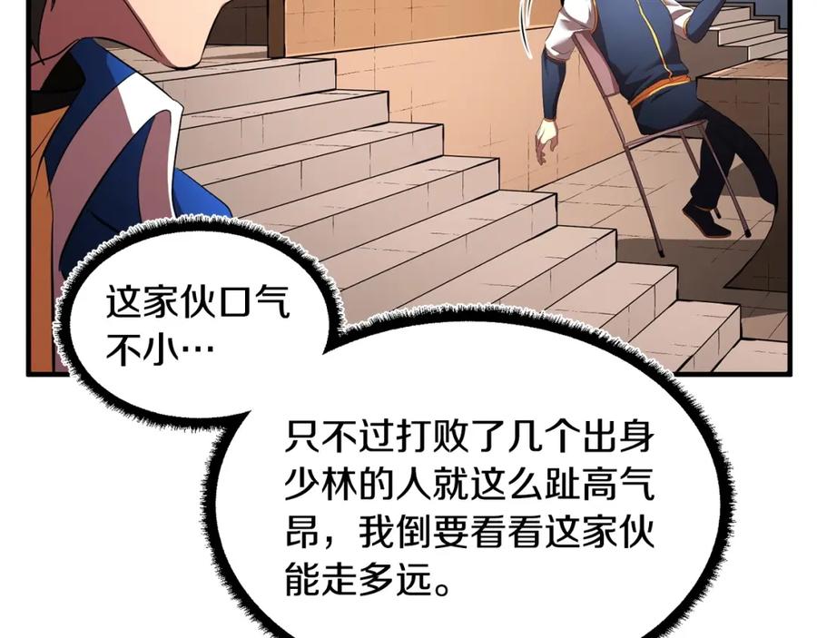 《颠覆武林世界吧！天魔！》第60话 组队猎杀石像鬼 第72页