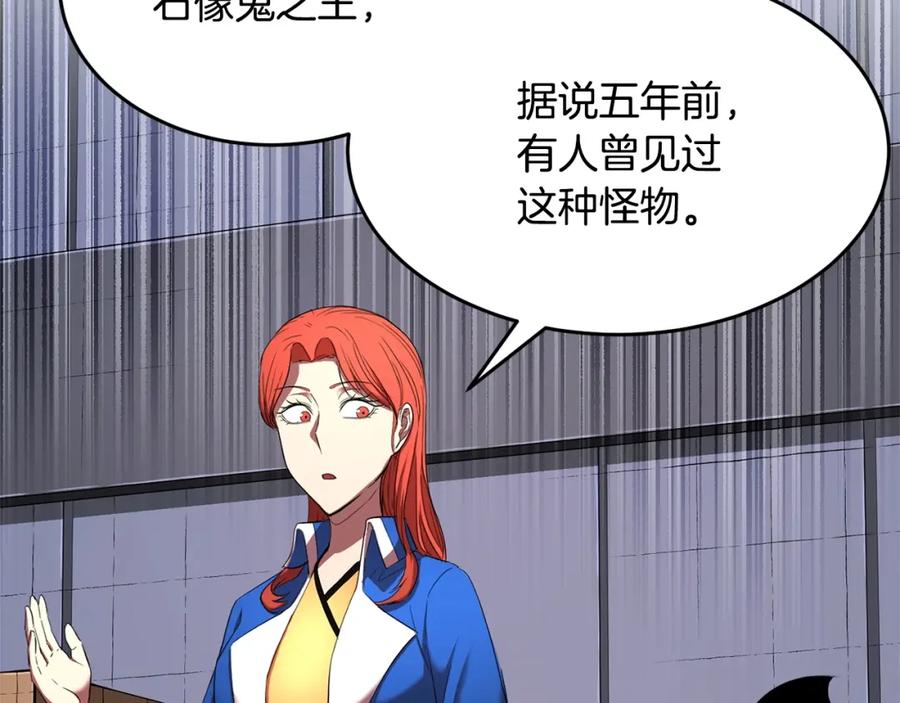 《颠覆武林世界吧！天魔！》第60话 组队猎杀石像鬼 第83页