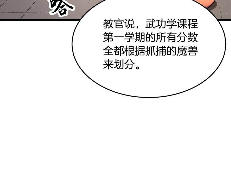 《颠覆武林世界吧！天魔！》第60话 组队猎杀石像鬼 第110页