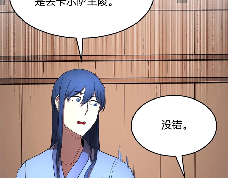 《颠覆武林世界吧！天魔！》第60话 组队猎杀石像鬼 第108页