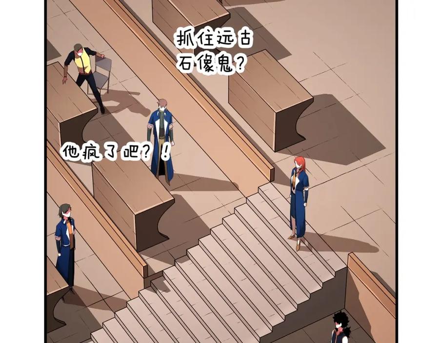《颠覆武林世界吧！天魔！》第60话 组队猎杀石像鬼 第90页
