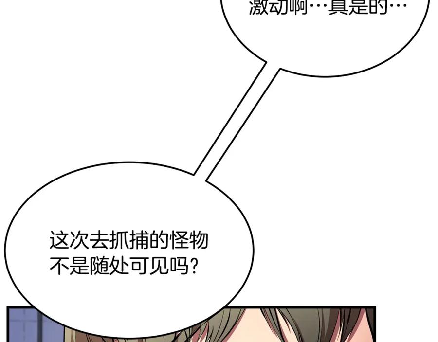 《颠覆武林世界吧！天魔！》第60话 组队猎杀石像鬼 第68页