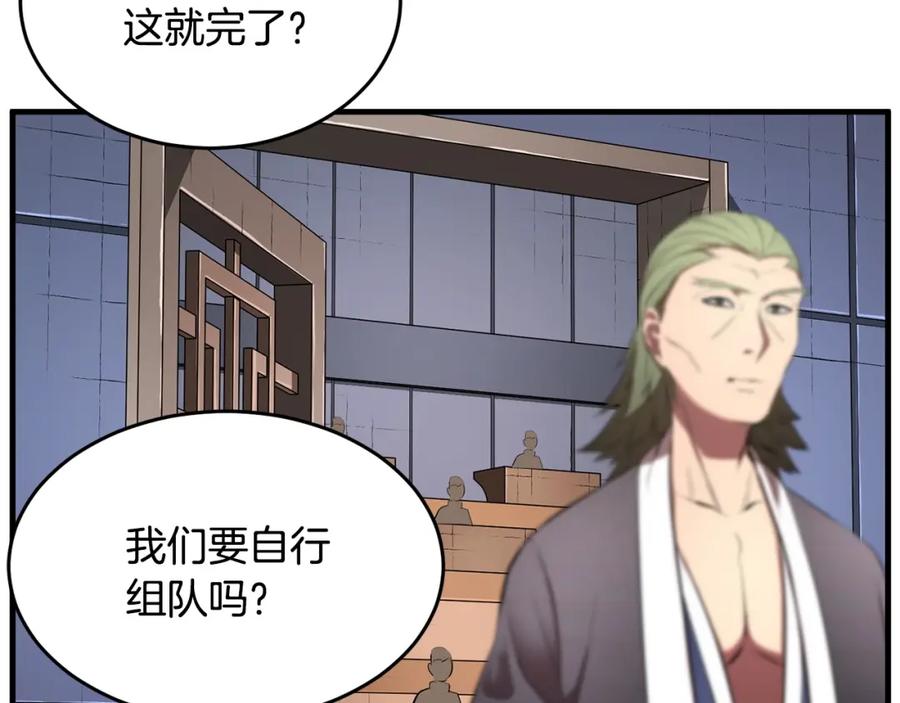 《颠覆武林世界吧！天魔！》第60话 组队猎杀石像鬼 第35页