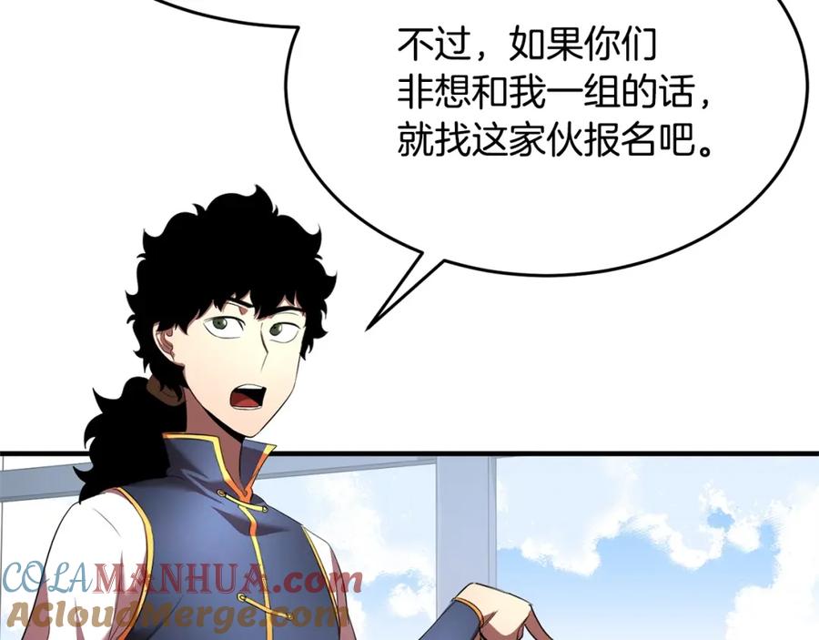 《颠覆武林世界吧！天魔！》第60话 组队猎杀石像鬼 第93页
