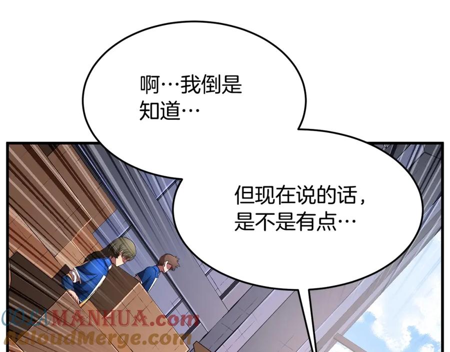 《颠覆武林世界吧！天魔！》第60话 组队猎杀石像鬼 第77页