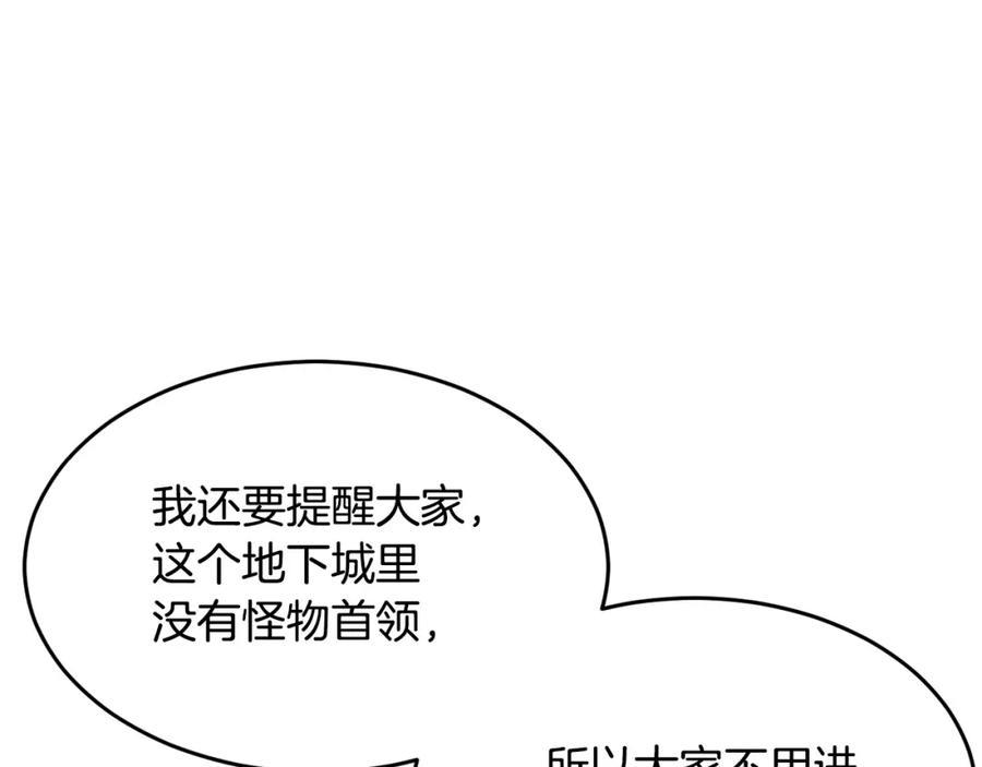 《颠覆武林世界吧！天魔！》第60话 组队猎杀石像鬼 第31页