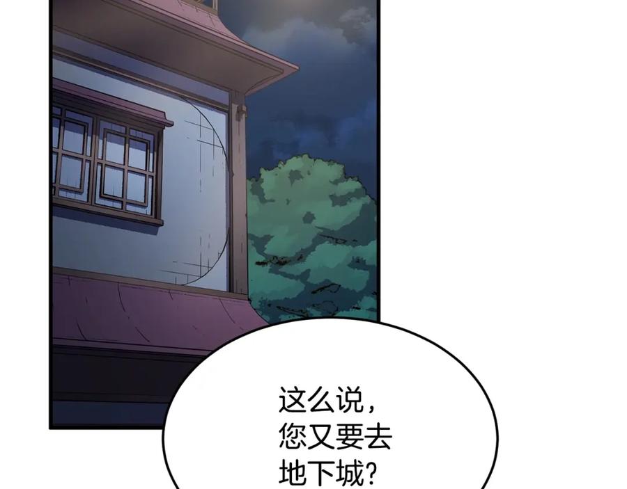 《颠覆武林世界吧！天魔！》第60话 组队猎杀石像鬼 第106页