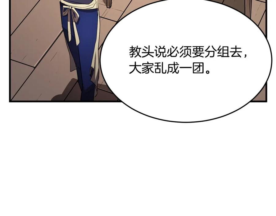 《颠覆武林世界吧！天魔！》第60话 组队猎杀石像鬼 第116页