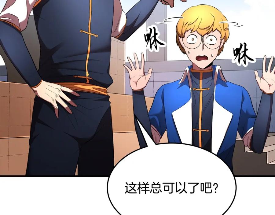 《颠覆武林世界吧！天魔！》第60话 组队猎杀石像鬼 第94页