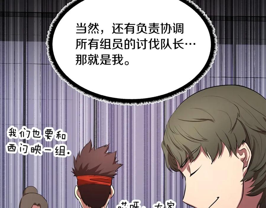 《颠覆武林世界吧！天魔！》第60话 组队猎杀石像鬼 第63页
