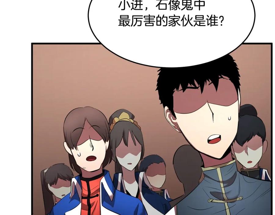 《颠覆武林世界吧！天魔！》第60话 组队猎杀石像鬼 第75页