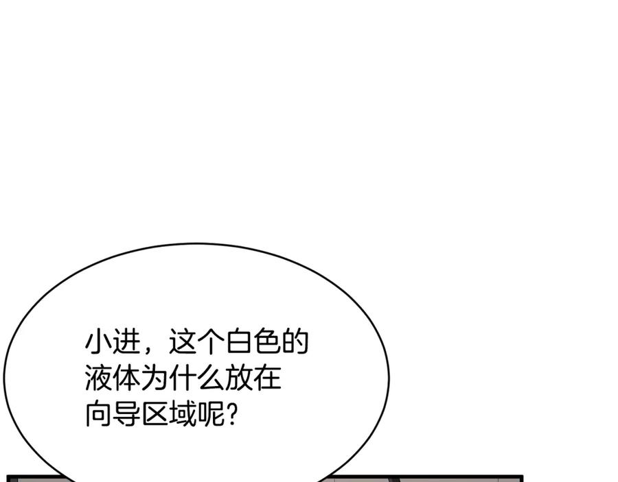 《颠覆武林世界吧！天魔！》第61话 有钱人小进！ 第124页
