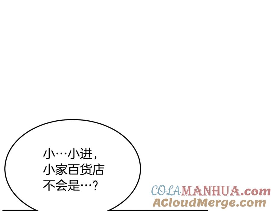 《颠覆武林世界吧！天魔！》第61话 有钱人小进！ 第57页