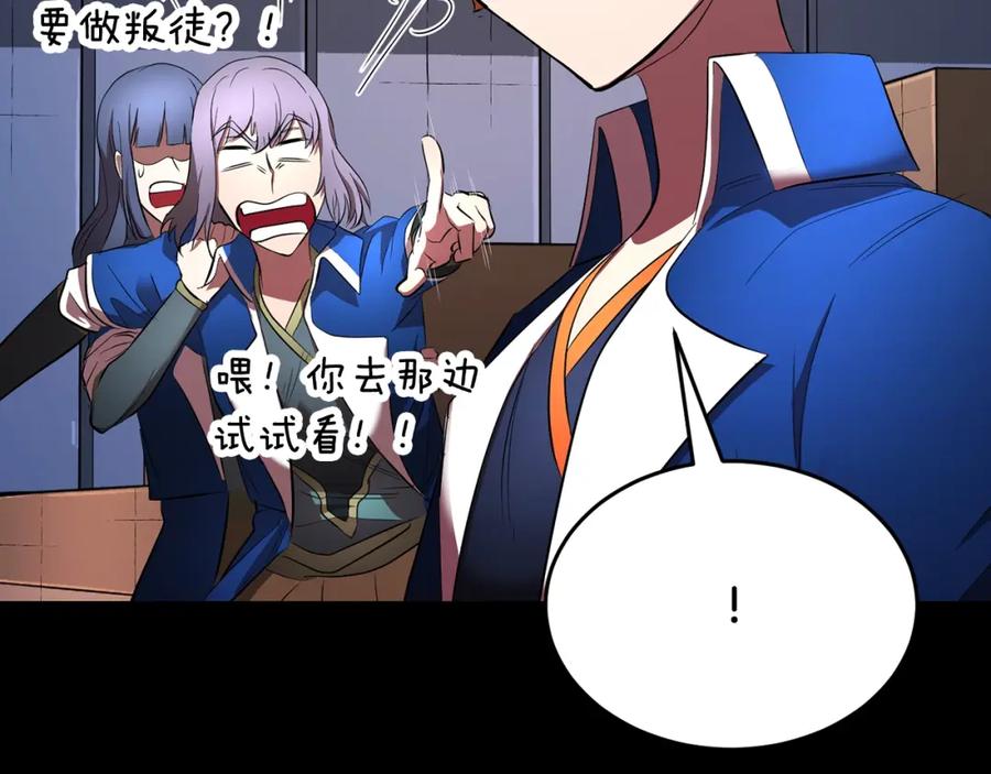 《颠覆武林世界吧！天魔！》第61话 有钱人小进！ 第26页