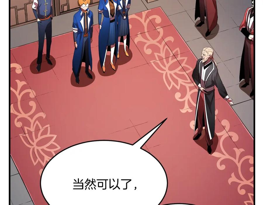 《颠覆武林世界吧！天魔！》第61话 有钱人小进！ 第76页