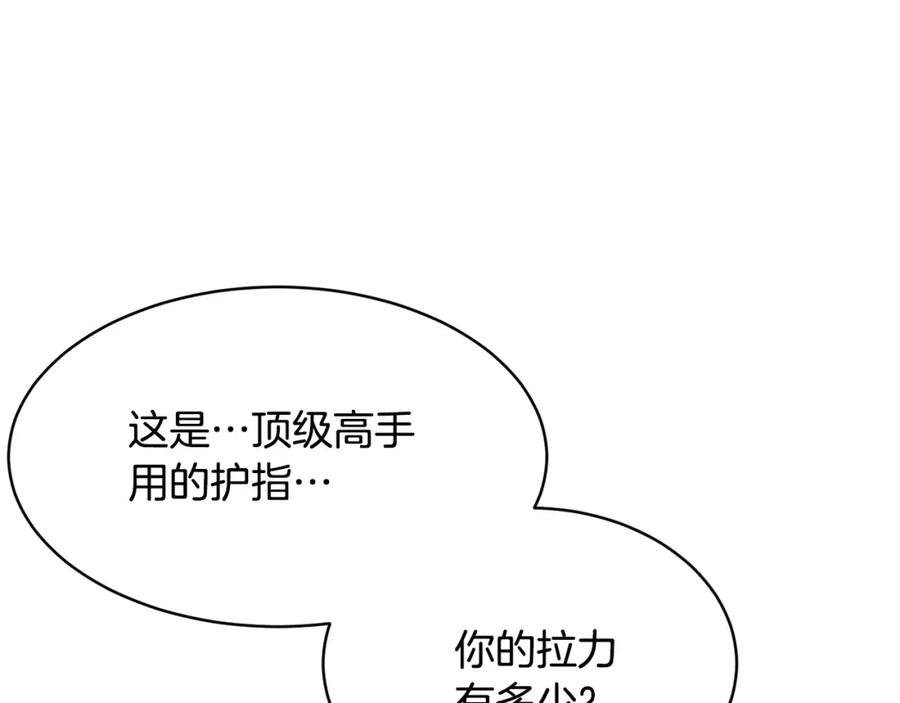 《颠覆武林世界吧！天魔！》第61话 有钱人小进！ 第150页