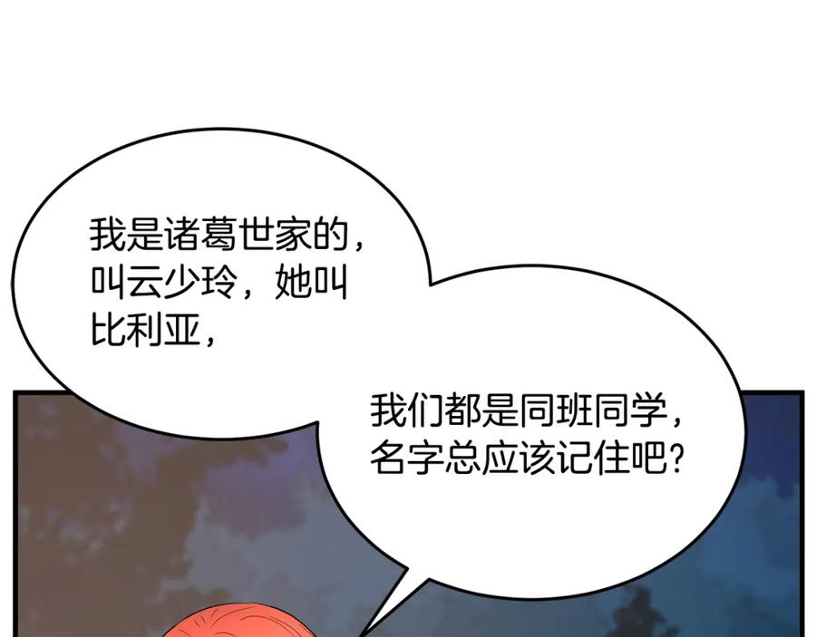 《颠覆武林世界吧！天魔！》第61话 有钱人小进！ 第32页