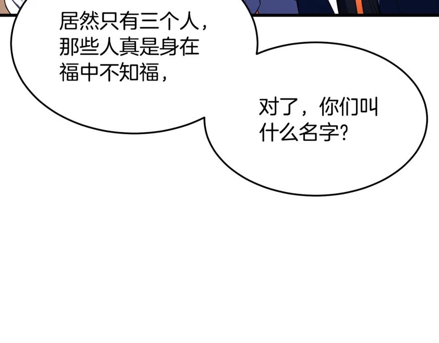 《颠覆武林世界吧！天魔！》第61话 有钱人小进！ 第31页