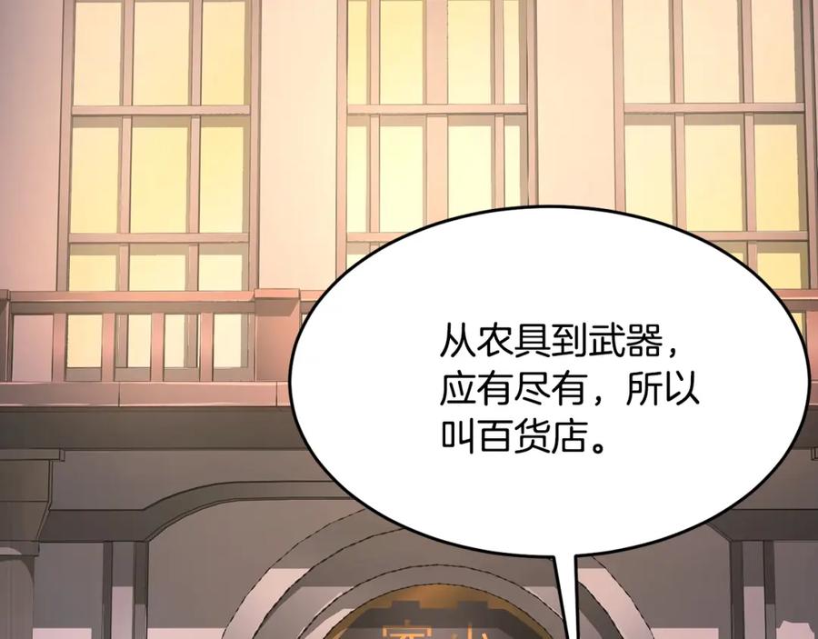 《颠覆武林世界吧！天魔！》第61话 有钱人小进！ 第52页