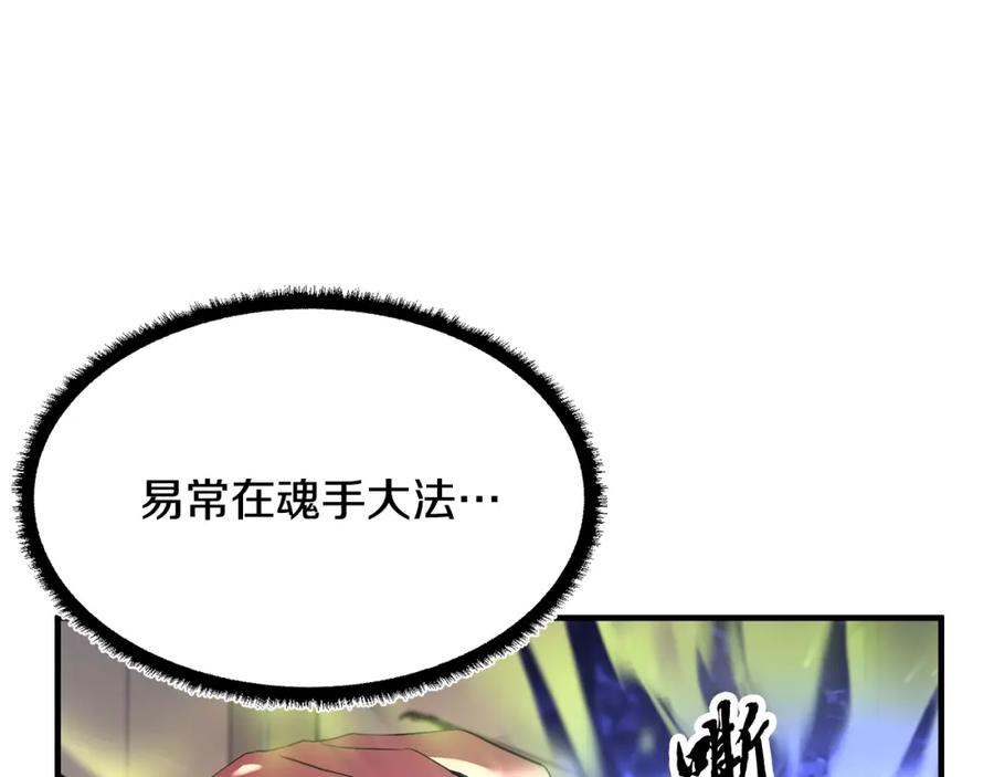 《颠覆武林世界吧！天魔！》第62话 邪魅箭矢 第144页