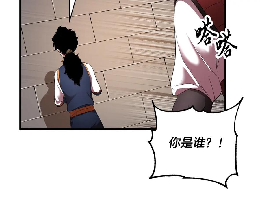 《颠覆武林世界吧！天魔！》第62话 邪魅箭矢 第62页