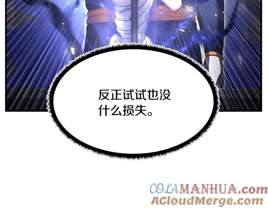 《颠覆武林世界吧！天魔！》第62话 邪魅箭矢 第149页