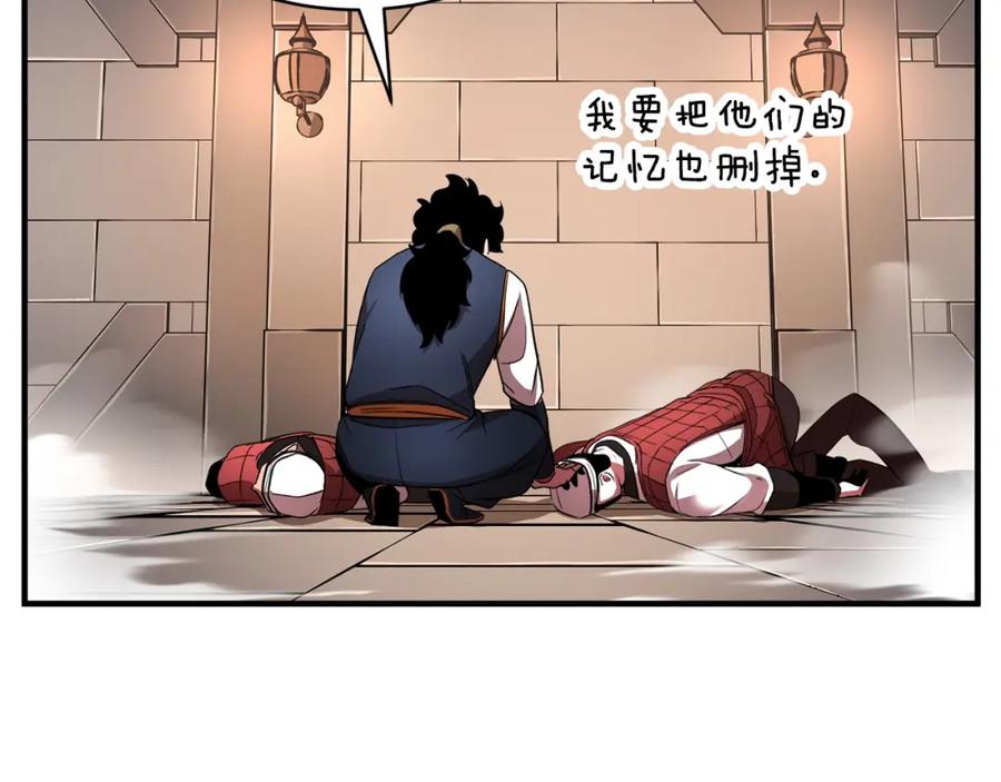 《颠覆武林世界吧！天魔！》第62话 邪魅箭矢 第95页