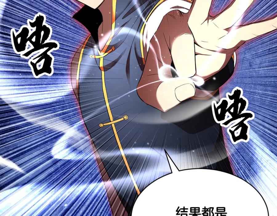 《颠覆武林世界吧！天魔！》第62话 邪魅箭矢 第82页