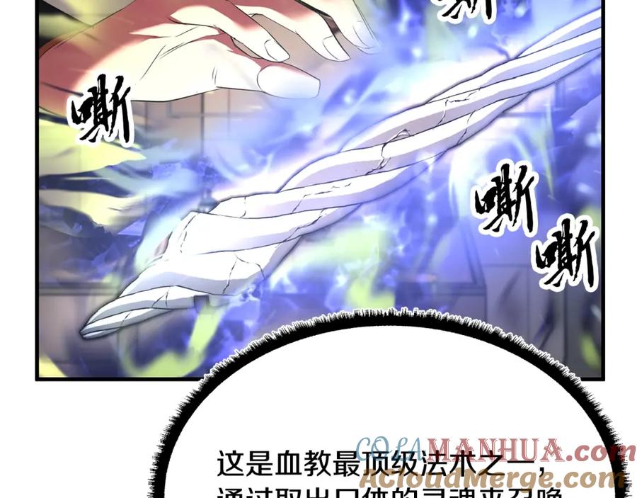 《颠覆武林世界吧！天魔！》第62话 邪魅箭矢 第145页