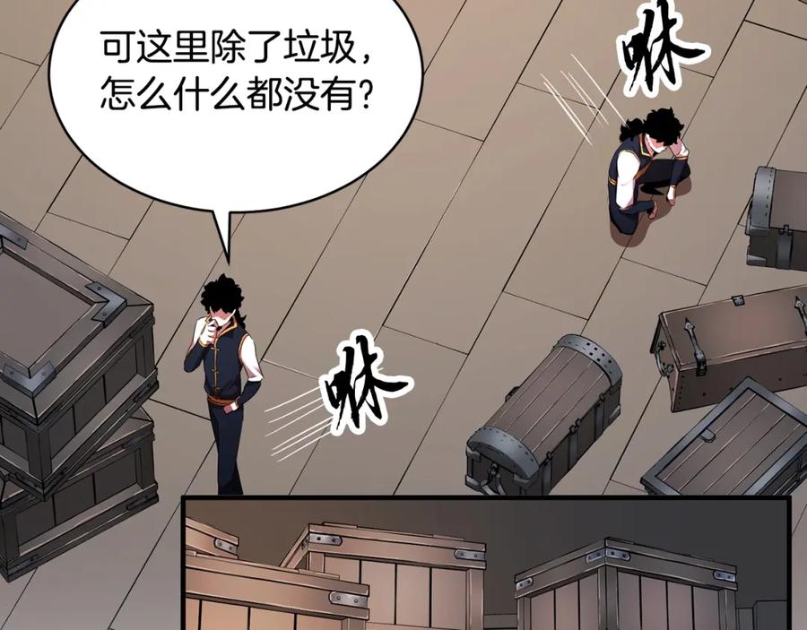 《颠覆武林世界吧！天魔！》第62话 邪魅箭矢 第46页