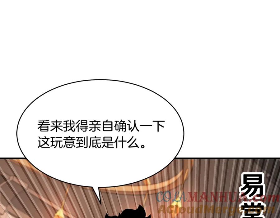 《颠覆武林世界吧！天魔！》第62话 邪魅箭矢 第141页