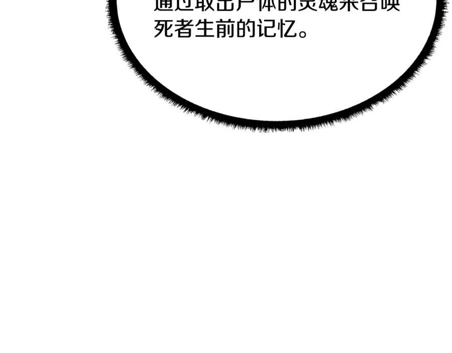 《颠覆武林世界吧！天魔！》第62话 邪魅箭矢 第146页