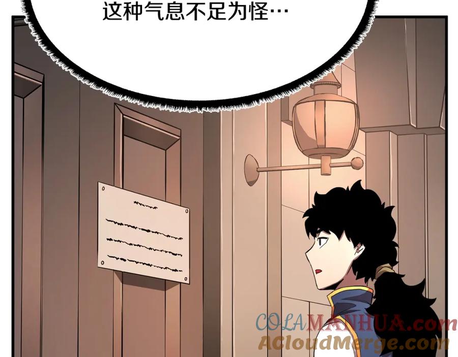 《颠覆武林世界吧！天魔！》第62话 邪魅箭矢 第33页