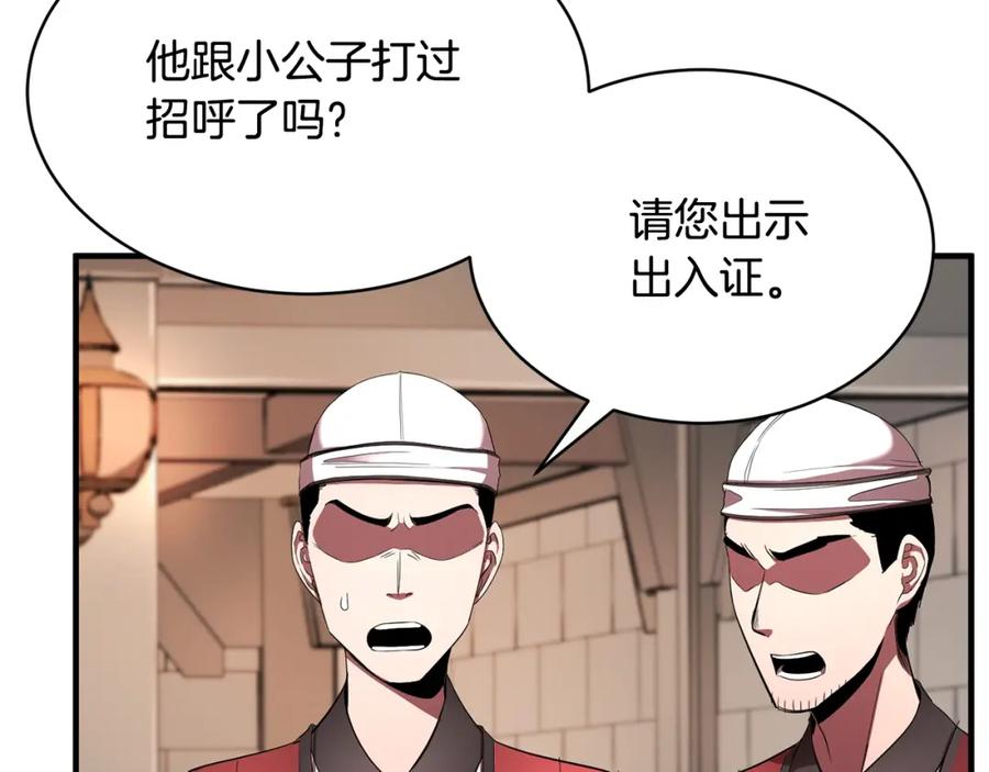 《颠覆武林世界吧！天魔！》第62话 邪魅箭矢 第71页