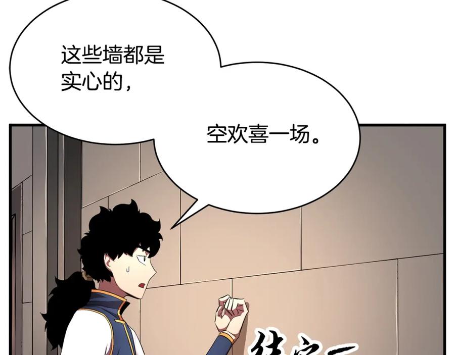 《颠覆武林世界吧！天魔！》第62话 邪魅箭矢 第54页