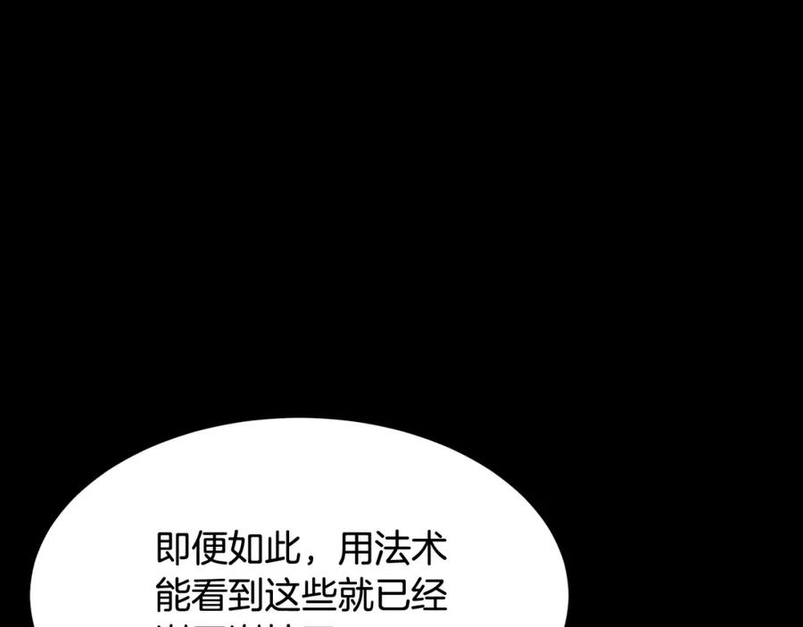 《颠覆武林世界吧！天魔！》第62话 邪魅箭矢 第168页