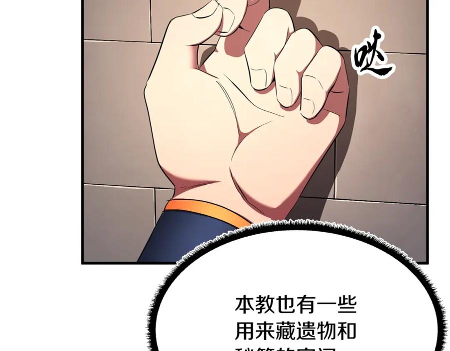 《颠覆武林世界吧！天魔！》第62话 邪魅箭矢 第52页