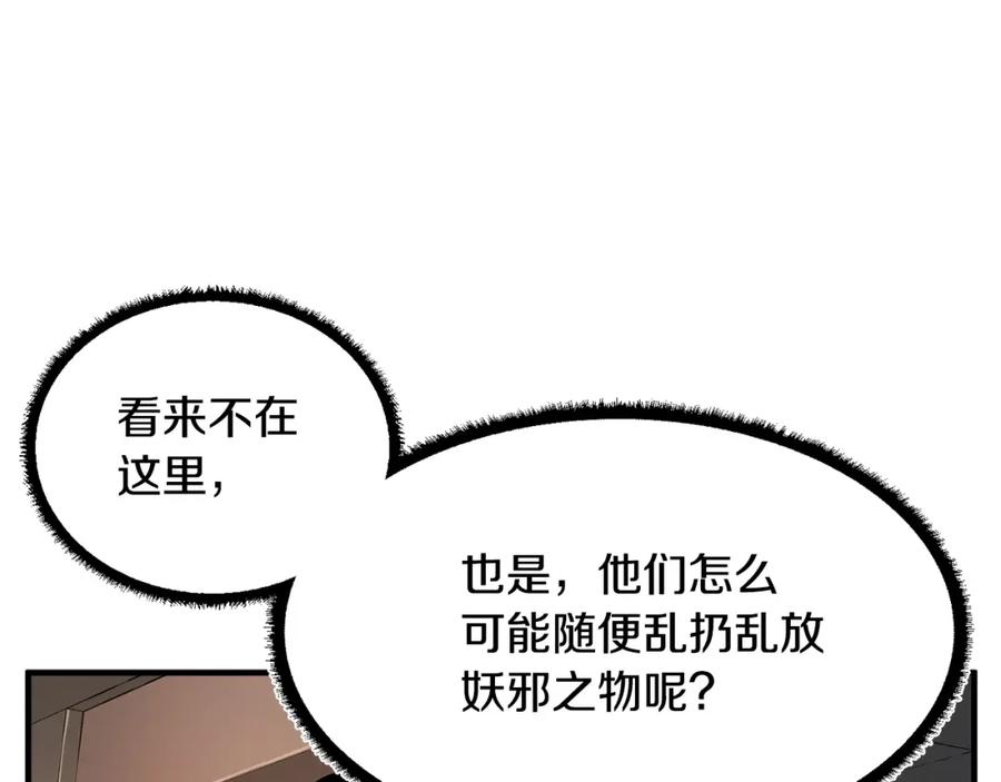《颠覆武林世界吧！天魔！》第62话 邪魅箭矢 第48页