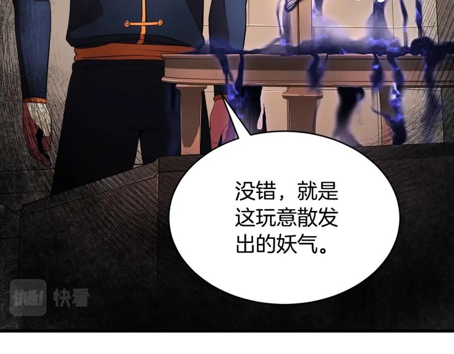 《颠覆武林世界吧！天魔！》第62话 邪魅箭矢 第131页