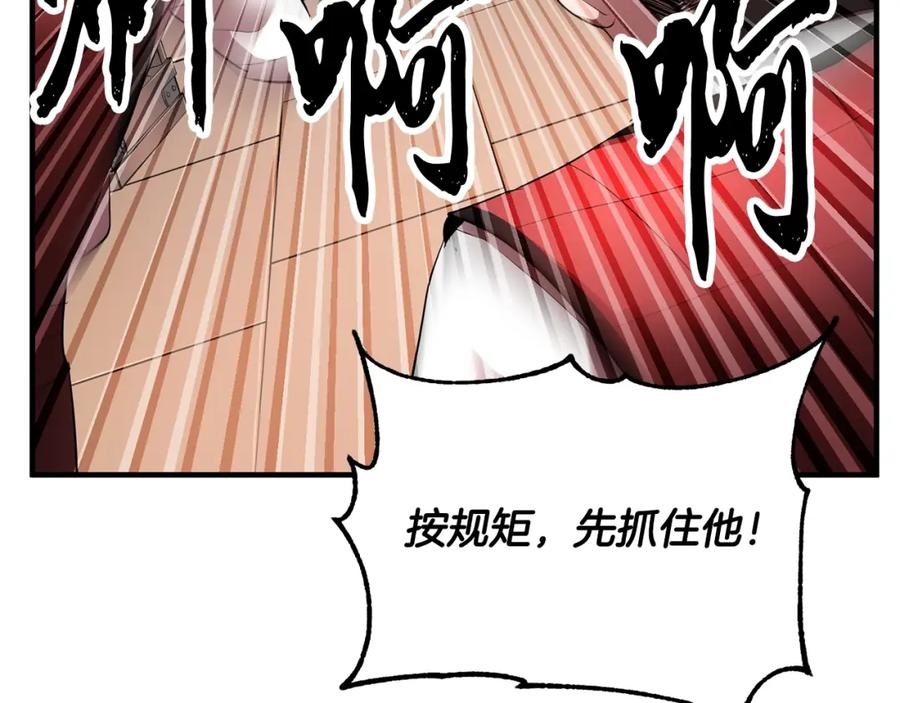 《颠覆武林世界吧！天魔！》第62话 邪魅箭矢 第78页