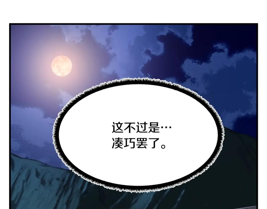 《颠覆武林世界吧！天魔！》第63话 觉醒之人 第199页