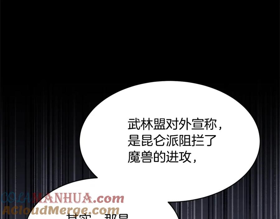 《颠覆武林世界吧！天魔！》第63话 觉醒之人 第157页