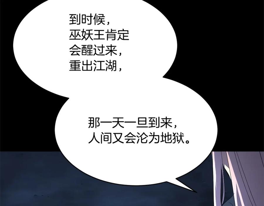 《颠覆武林世界吧！天魔！》第63话 觉醒之人 第170页