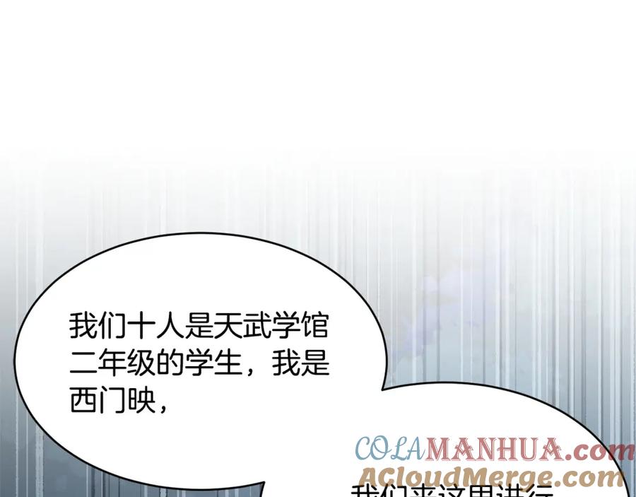 《颠覆武林世界吧！天魔！》第63话 觉醒之人 第85页