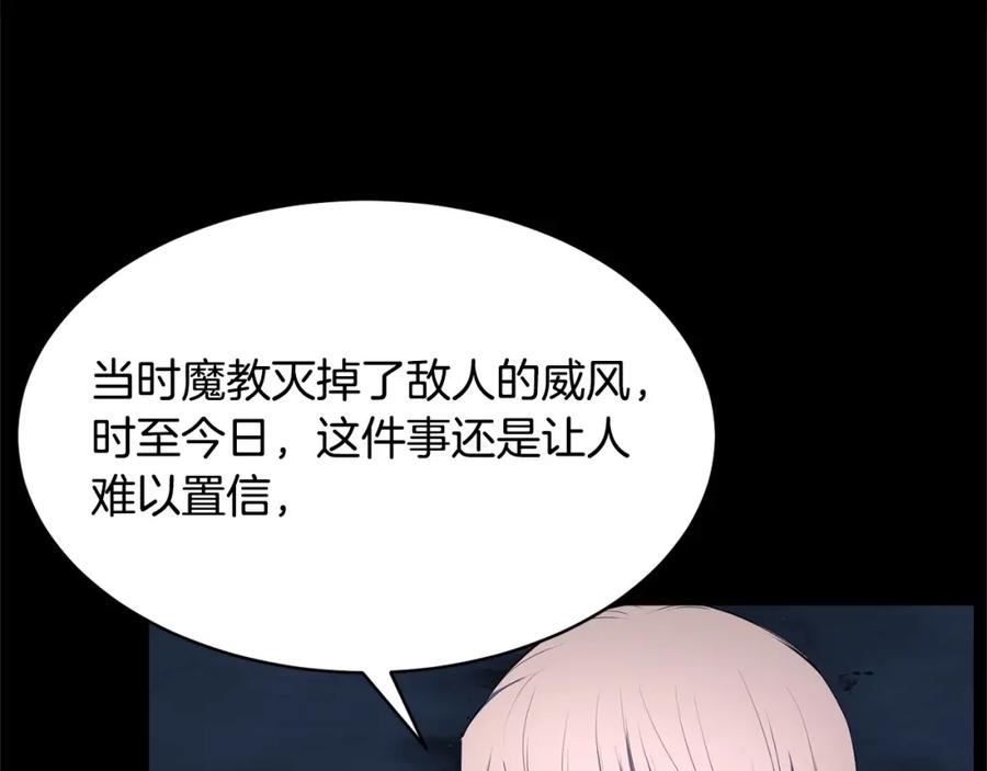《颠覆武林世界吧！天魔！》第63话 觉醒之人 第163页